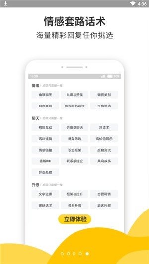 聊天套路软件0