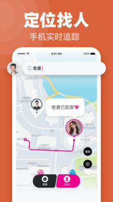 实时定位找人大师0