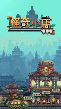 怪奇小店完整版1