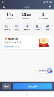 J刻出行司机端1