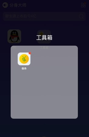 360分身大师直装精简版1