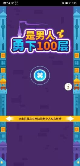 是男人就下100层1