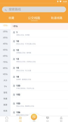 天津公交扫码乘车2