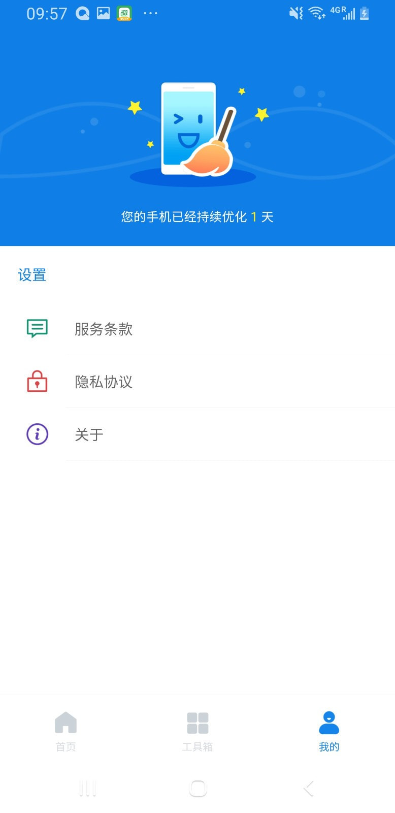 超强清理2