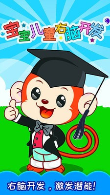 宝宝儿童右脑开发1
