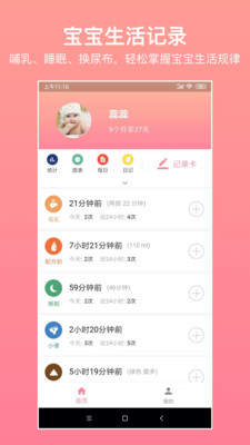 宝宝生活记录