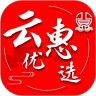 云惠优选