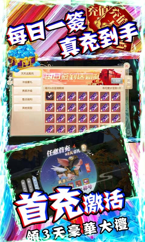 逍遥浪人送真充版3