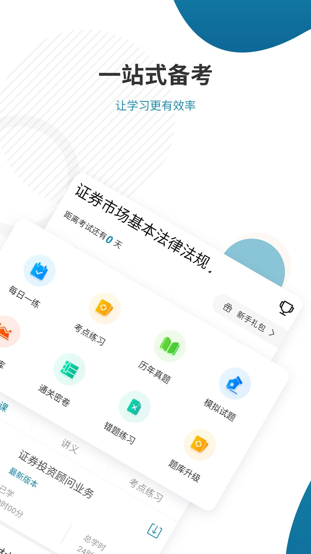 证券从业考试准题库1