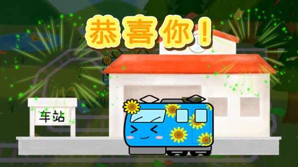 电车葡萄号2