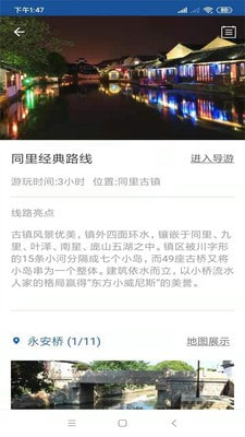 同里古镇旅行语音导游3