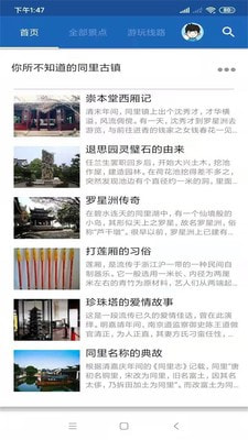 同里古镇旅行语音导游4