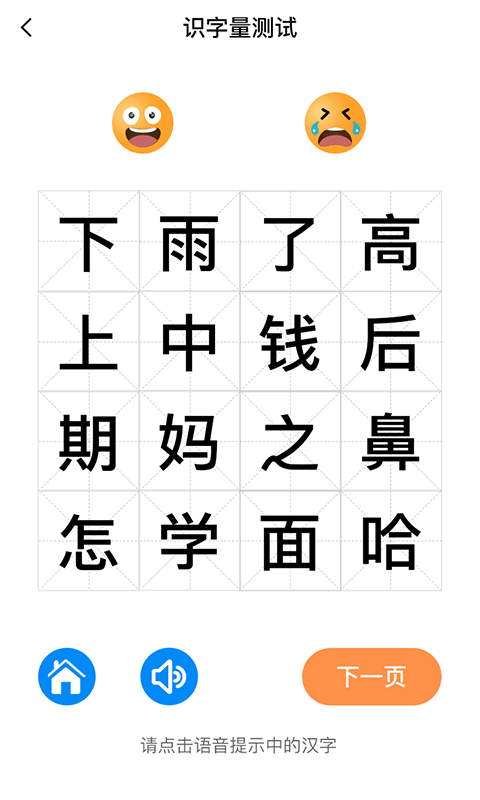 适趣儿童识字认字2