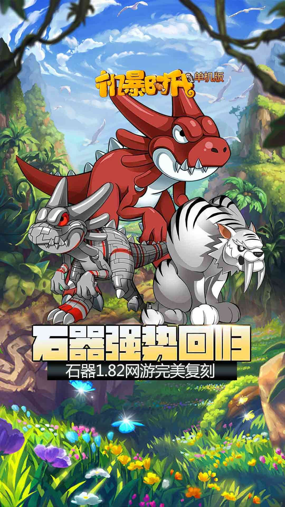 机暴时代单机版0