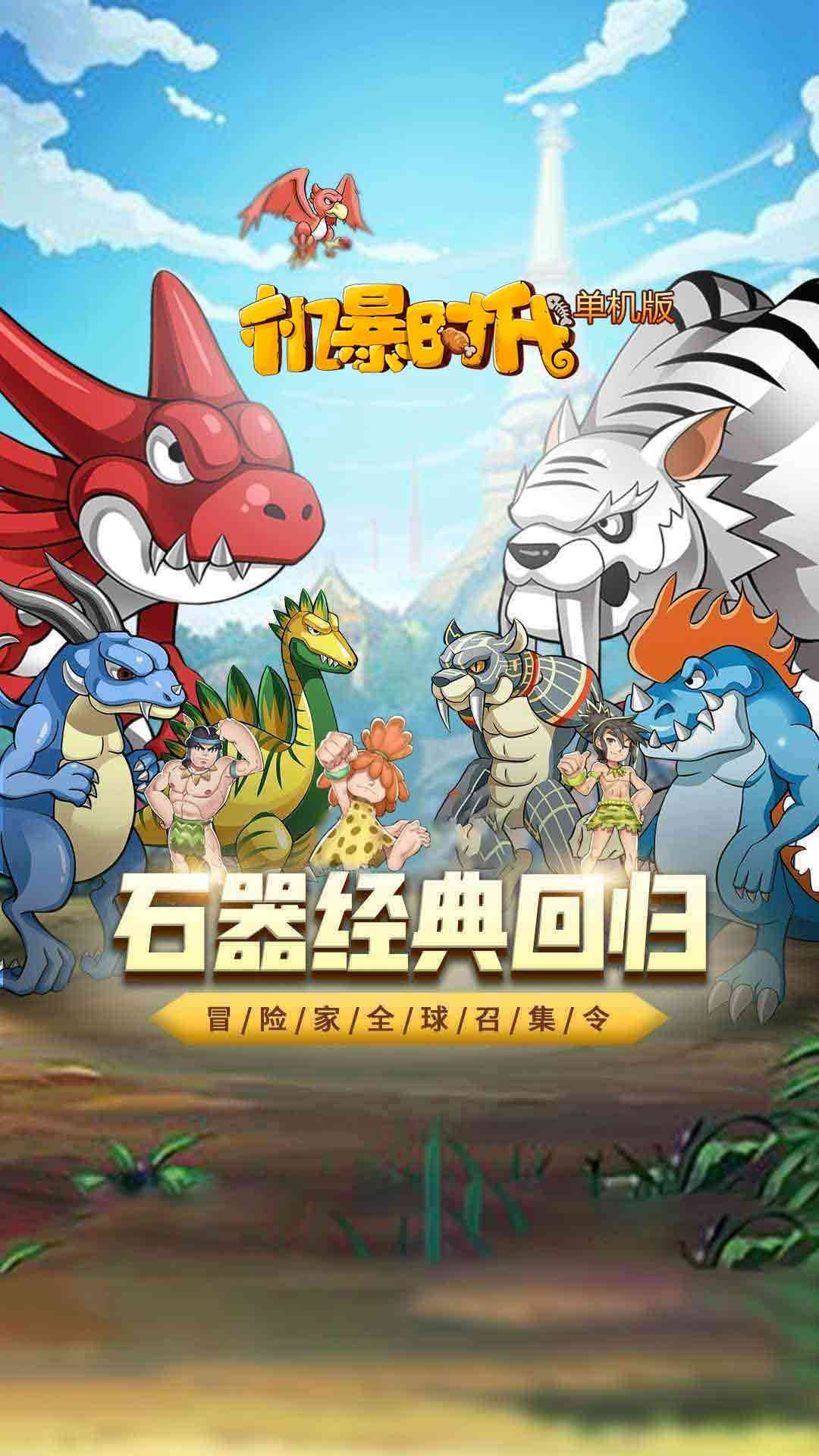 机暴时代单机版2