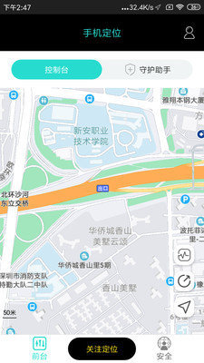 手机定位找人2