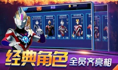 奥特曼联盟创世之战2