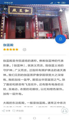 大雁塔旅行语音导游1