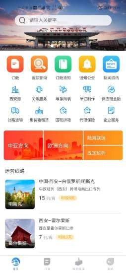 中欧班列长安号0