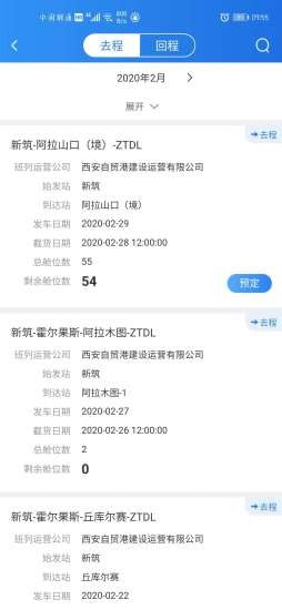 中欧班列长安号3