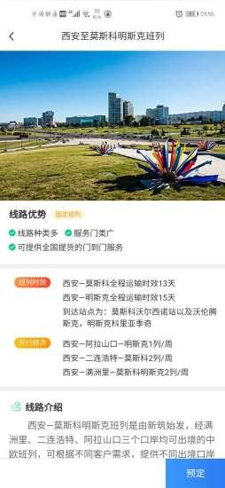 中欧班列长安号4