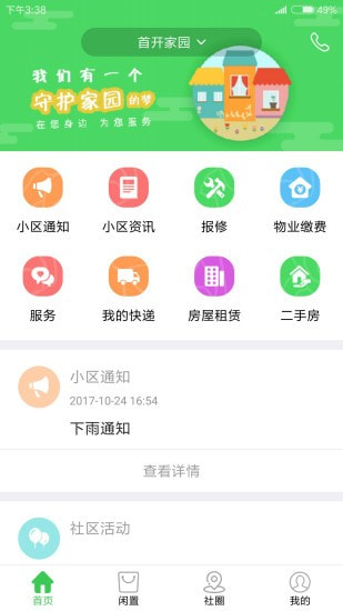 首开益点通1