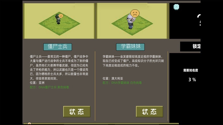 模拟僵尸公司2