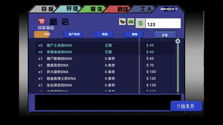模拟僵尸公司3