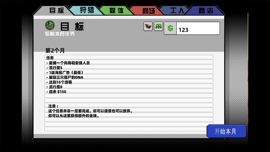 模拟僵尸公司4