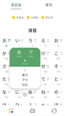 日语五十音图发音表0