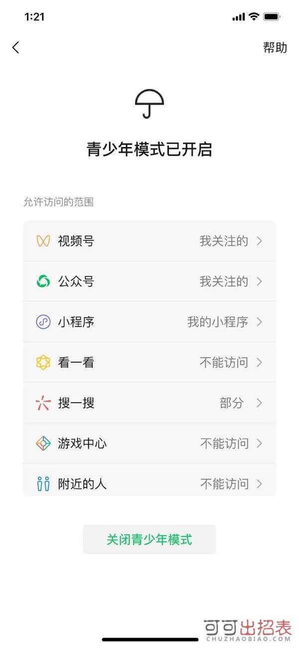 微信7.0.20版本