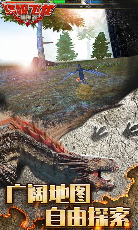 终极飞龙模拟器5