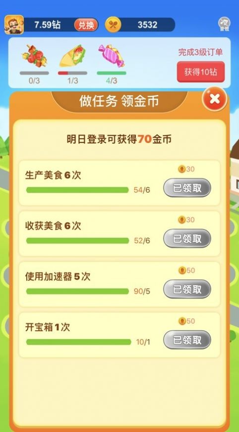 美食大亨我的美食街0