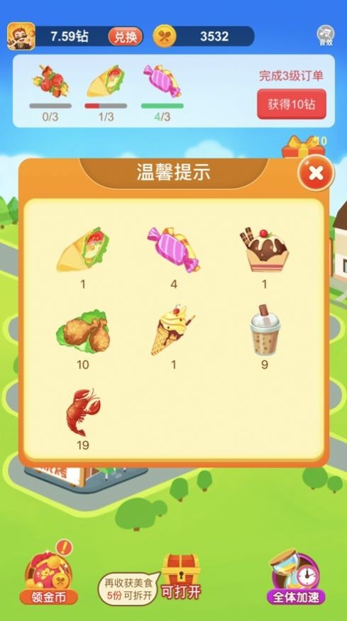 美食大亨我的美食街2