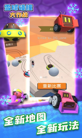 雪球碰撞大作战3