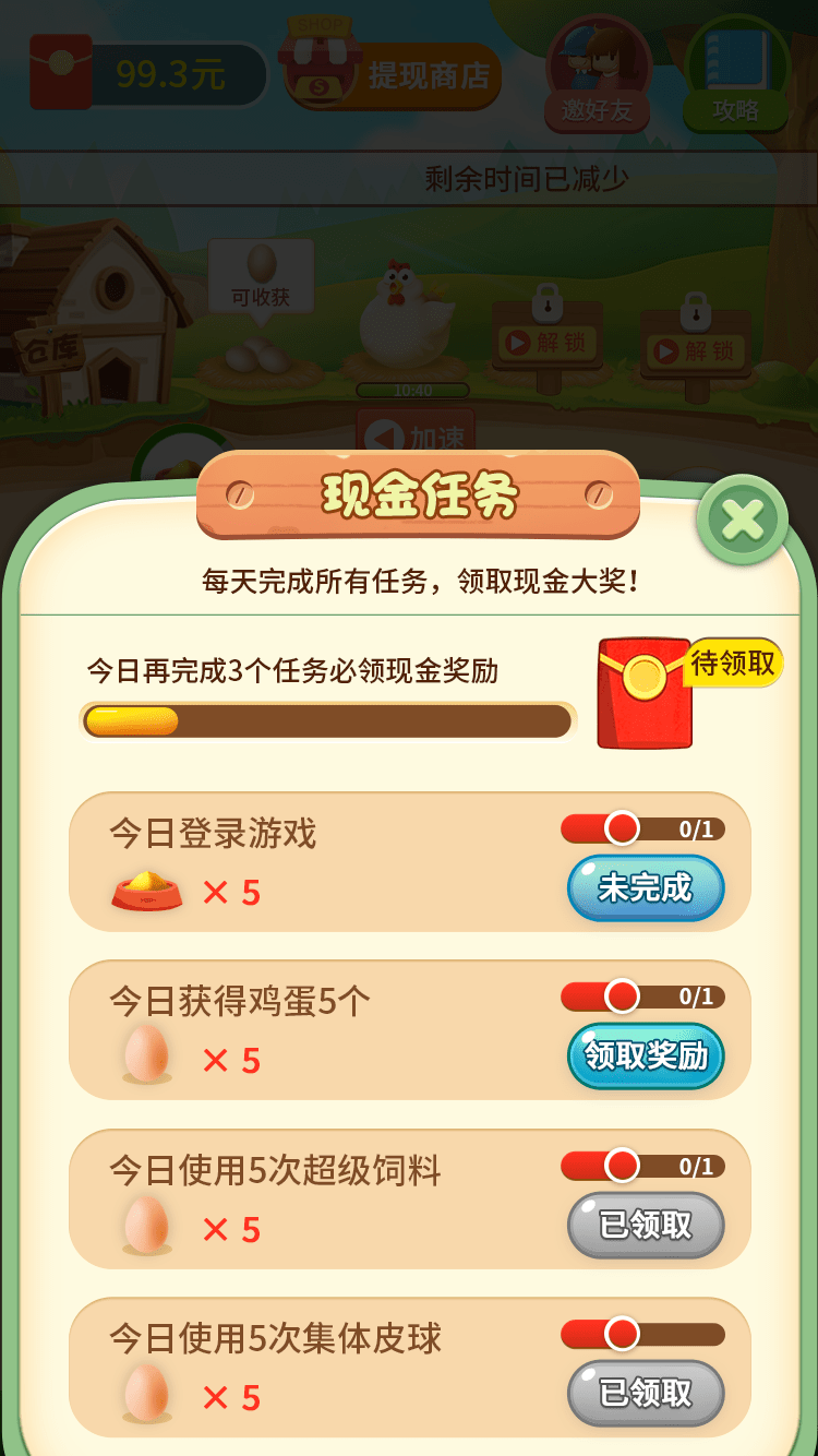 我的养鸡场2
