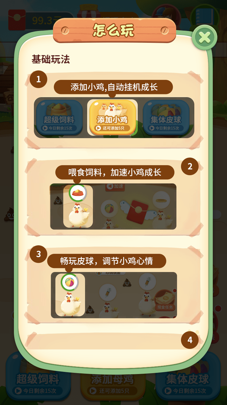 我的养鸡场3