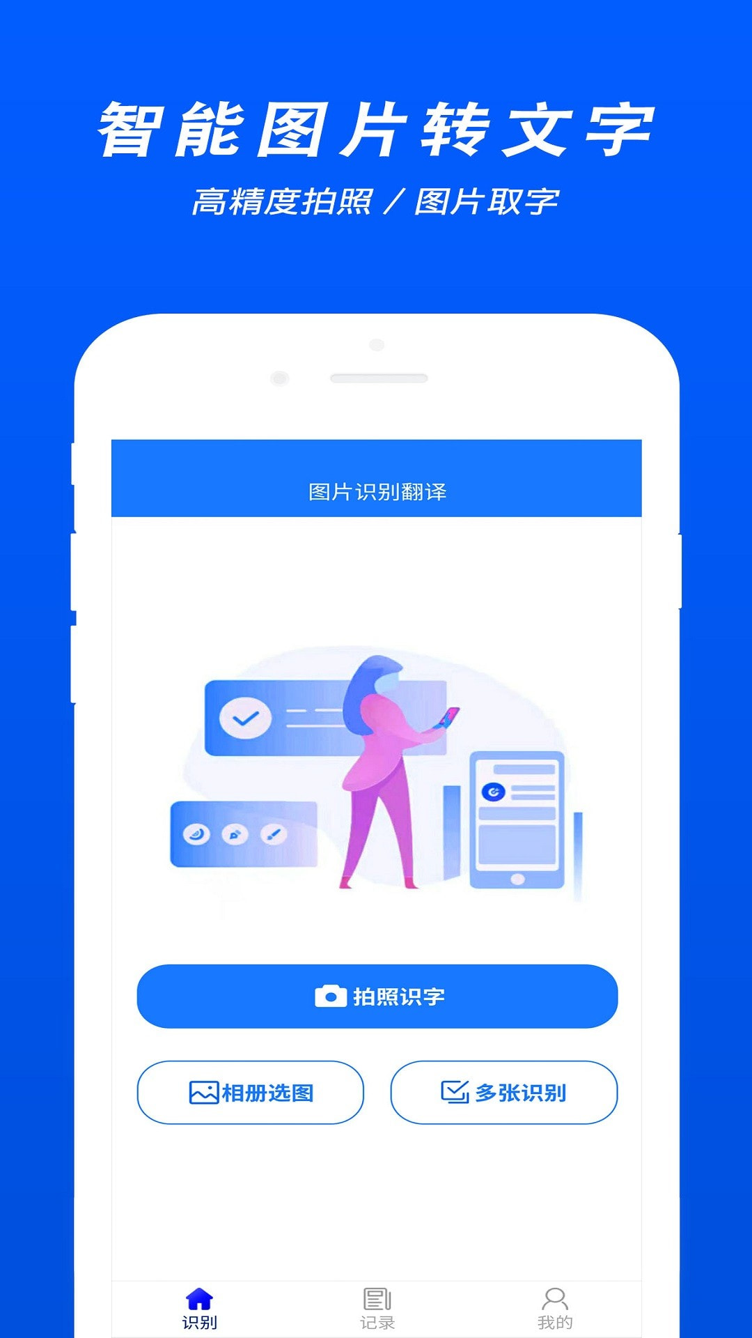 拍照文字识别翻译0