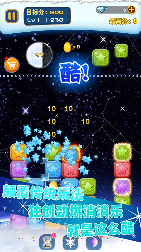 单机星星消消乐2