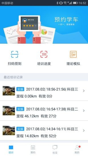 好学车学员版Pro0