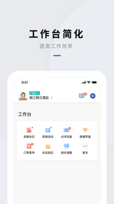 WeHotel会员通2