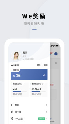 WeHotel会员通3