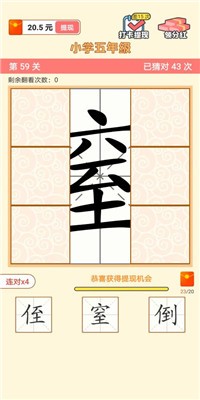 猜字达人2