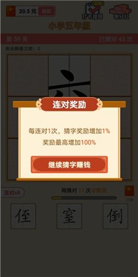 猜字达人4