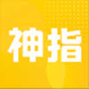 神指