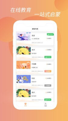 朝夕课堂安卓0