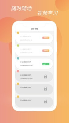 朝夕课堂安卓2