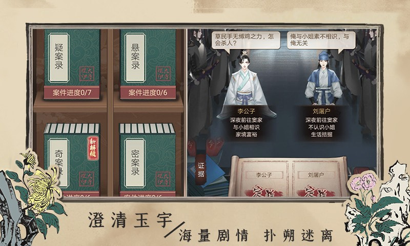 神都探奇穿越大理寺4