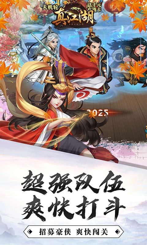 真江湖HD送3000充版2