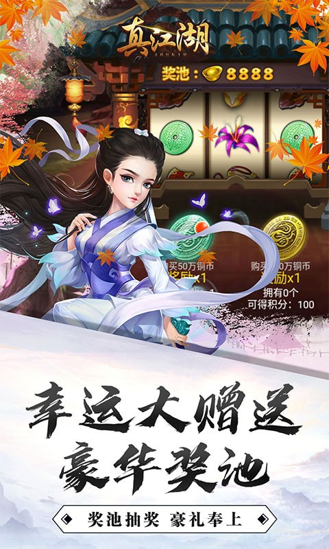 真江湖HD送3000充版3